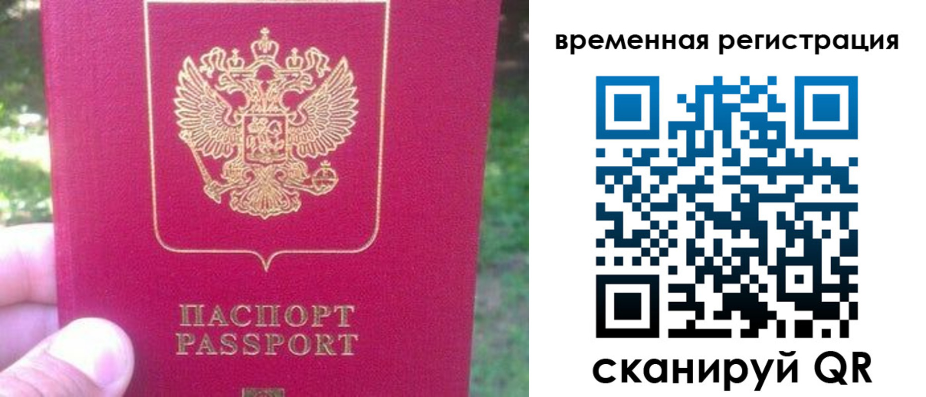 временная регистрация для школы в Дзержинске